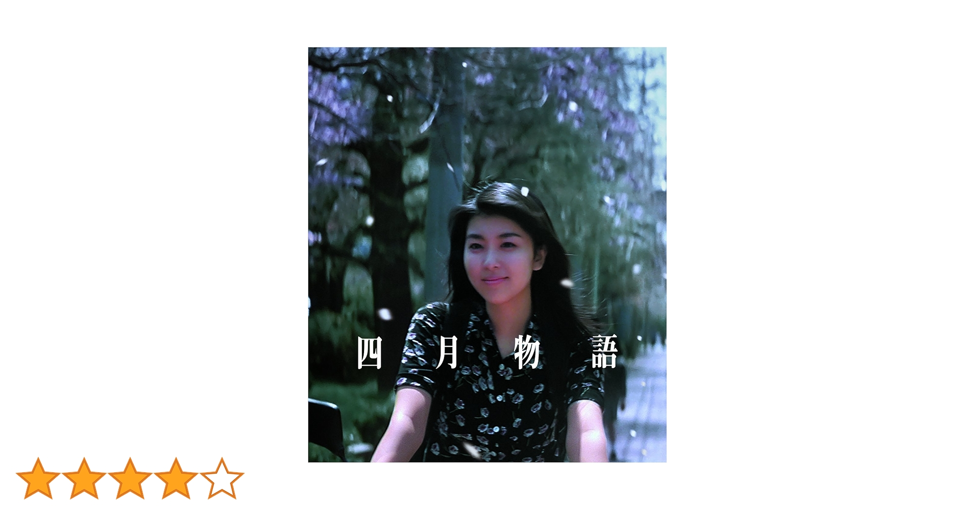 Amazon.co.jp: 四月物語 [Blu-ray] : 松たか子, 田辺誠一, 藤井